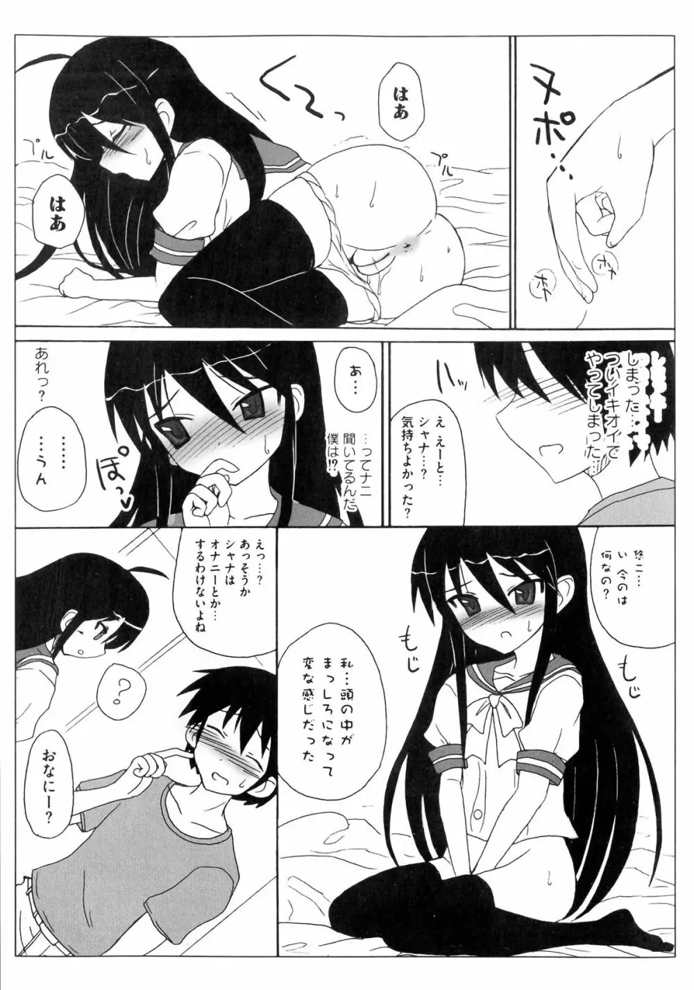 淫辱の炎眼少女 Page.63