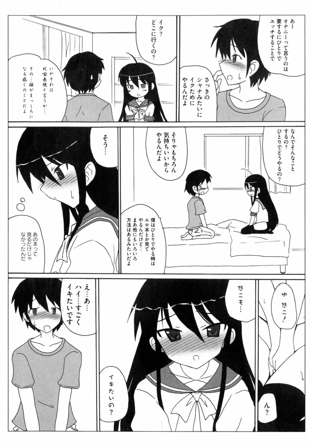 淫辱の炎眼少女 Page.64