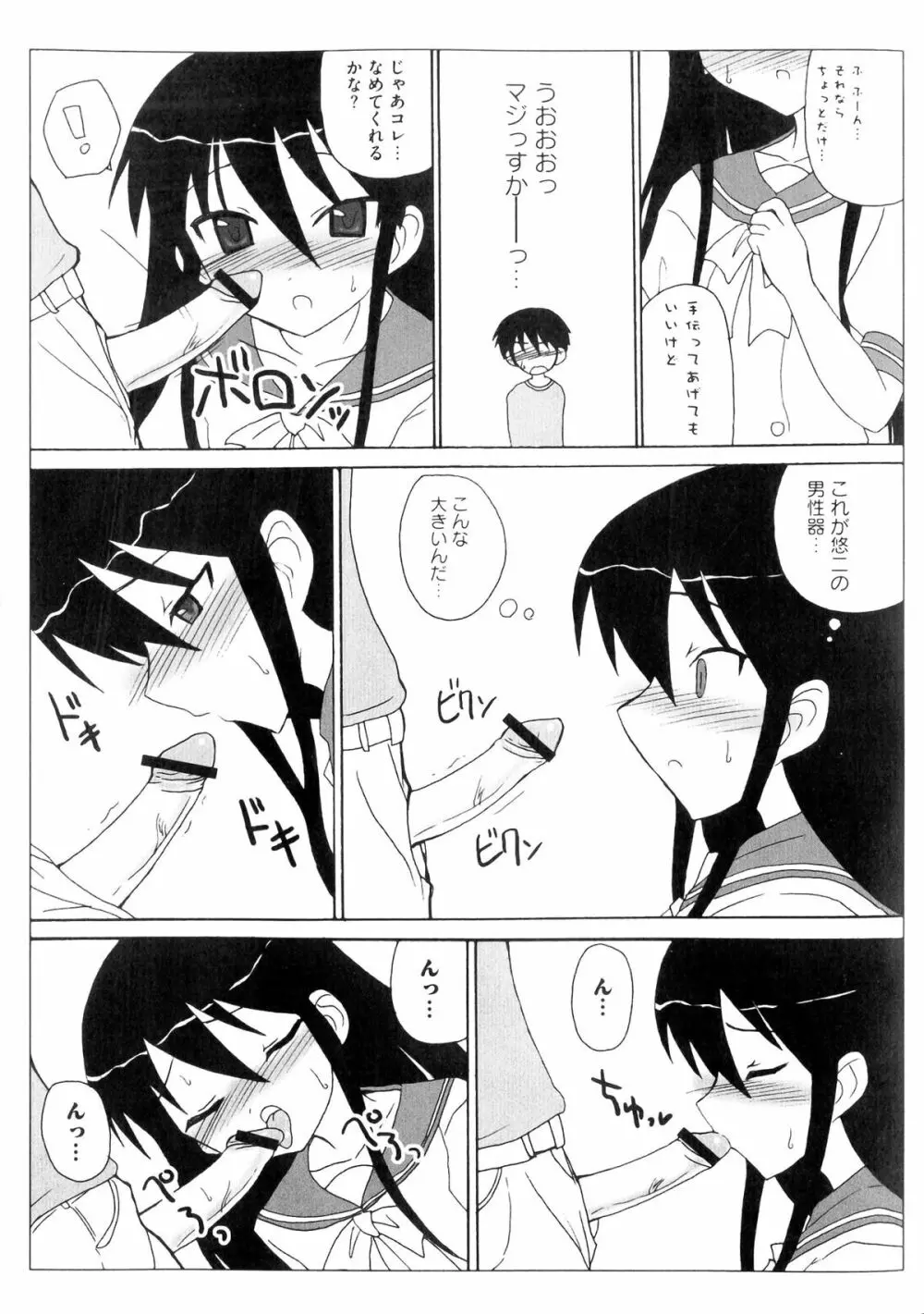 淫辱の炎眼少女 Page.65