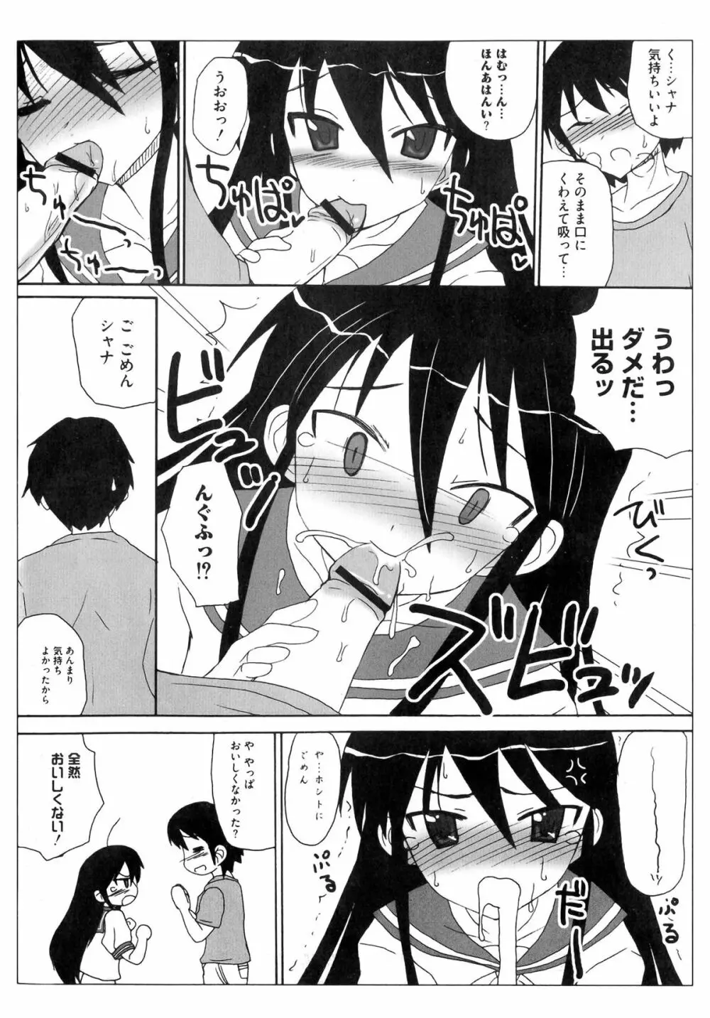 淫辱の炎眼少女 Page.66