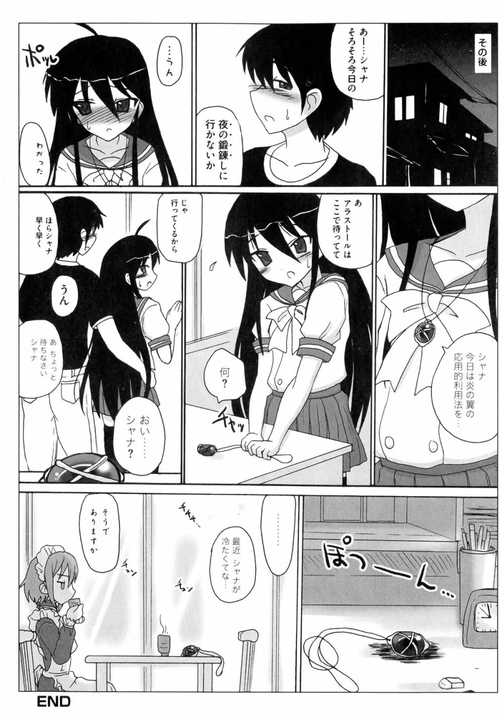 淫辱の炎眼少女 Page.72