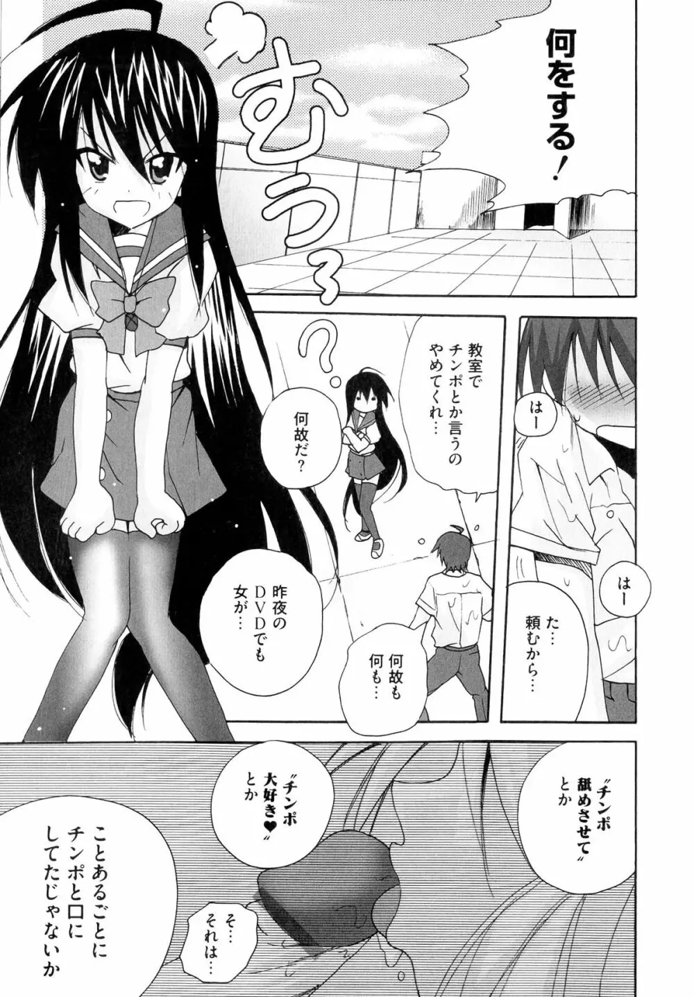 淫辱の炎眼少女 Page.77