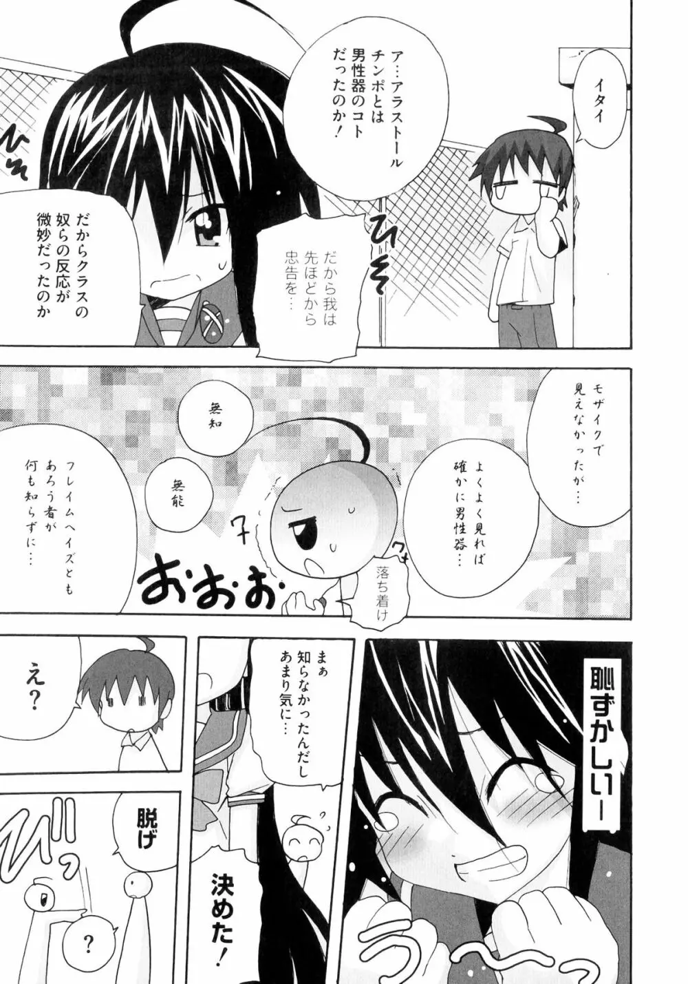 淫辱の炎眼少女 Page.79