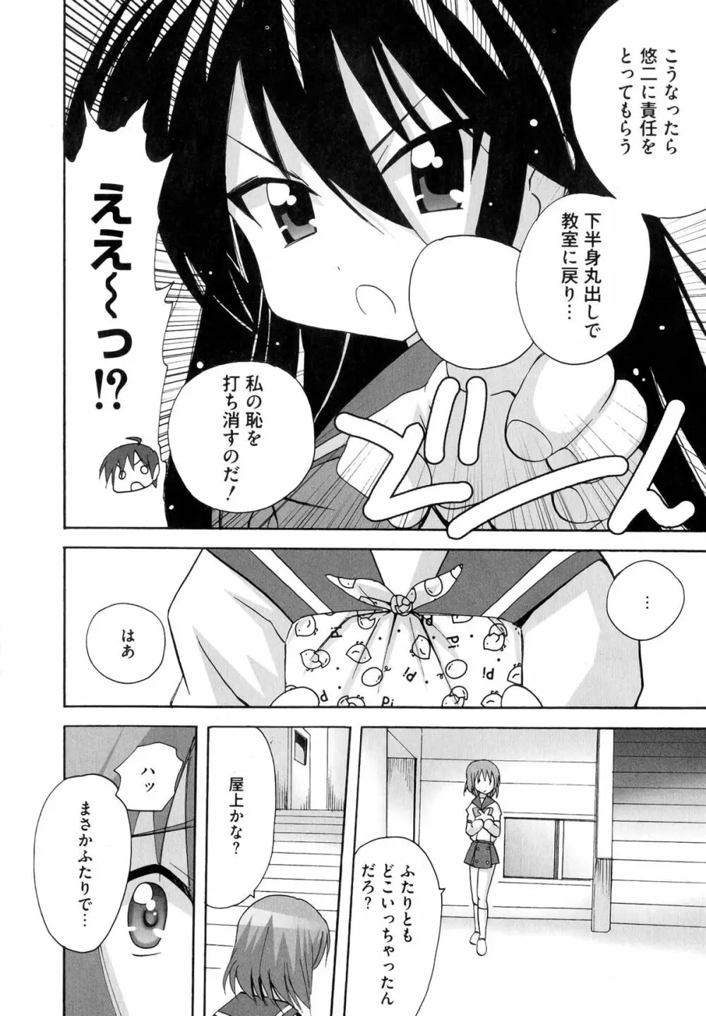 淫辱の炎眼少女 Page.80