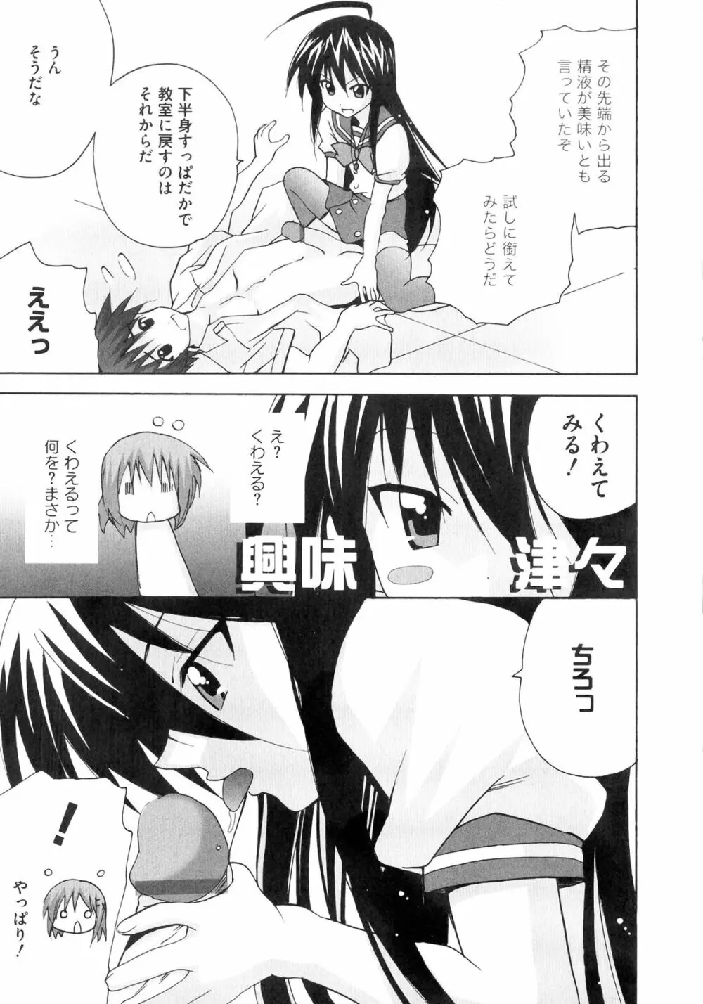 淫辱の炎眼少女 Page.83