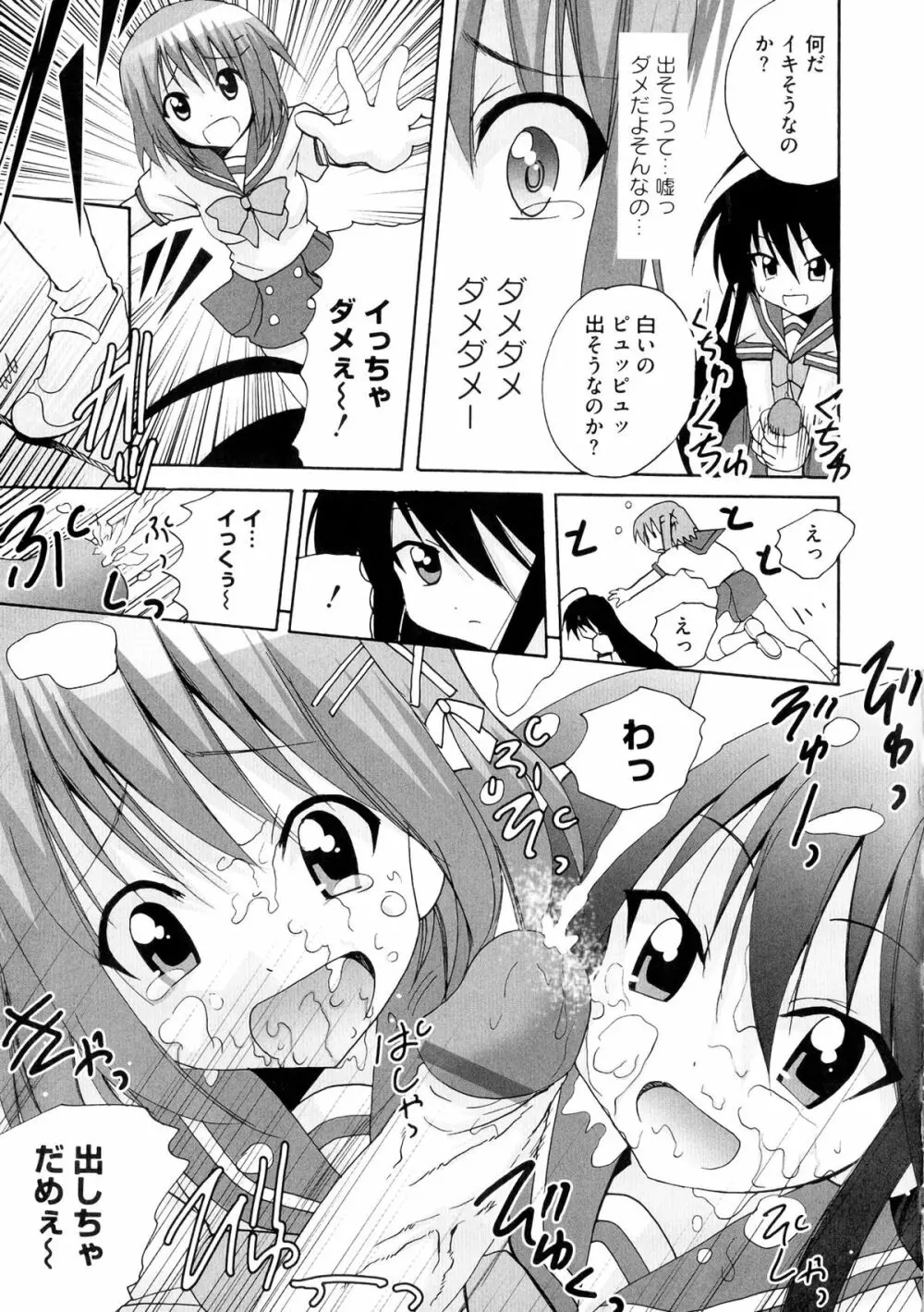 淫辱の炎眼少女 Page.85