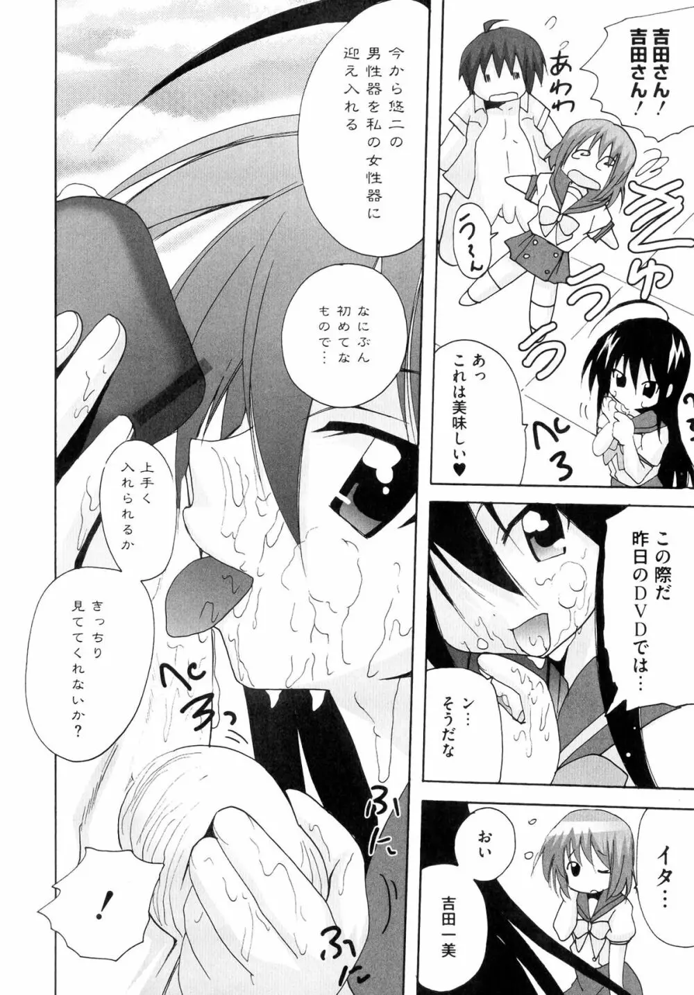 淫辱の炎眼少女 Page.86