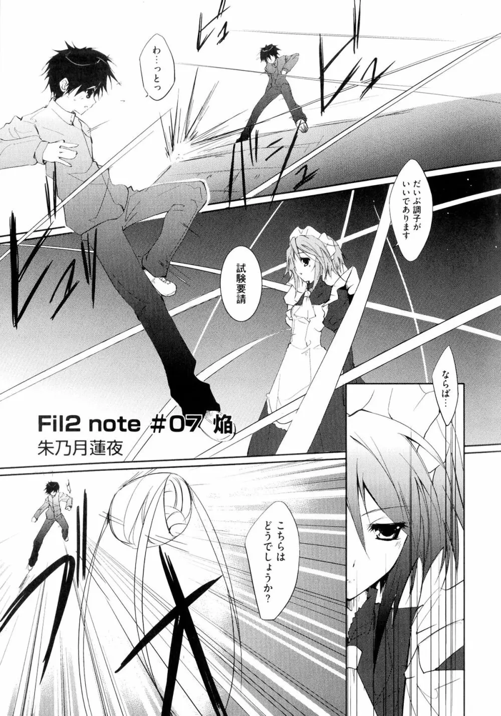 淫辱の炎眼少女 Page.93