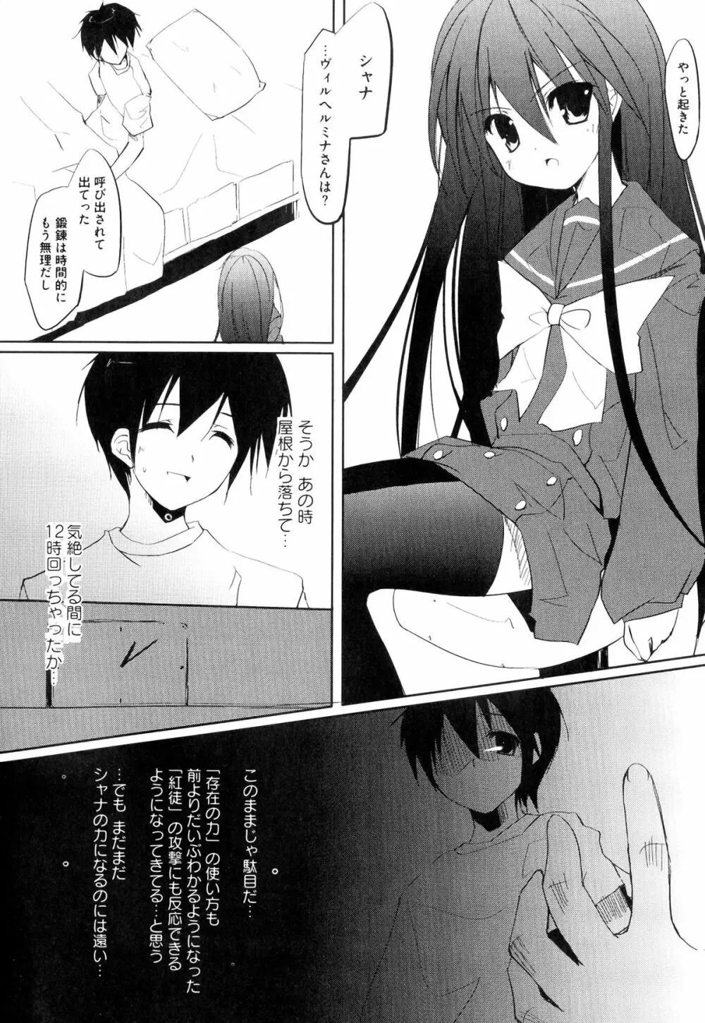 淫辱の炎眼少女 Page.96