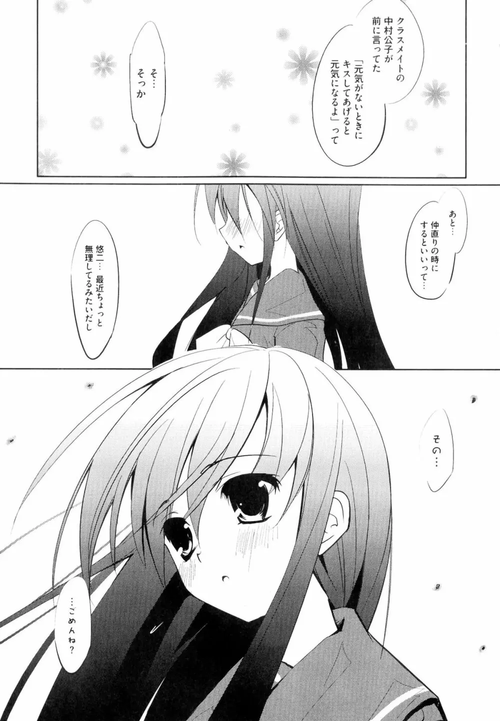 淫辱の炎眼少女 Page.99