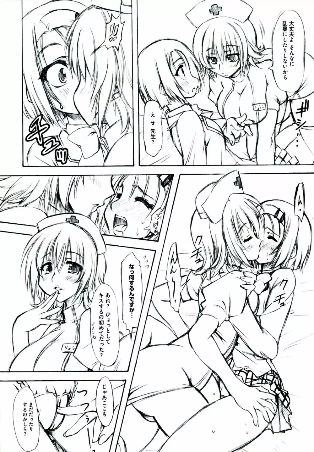 EROVEる Page.106