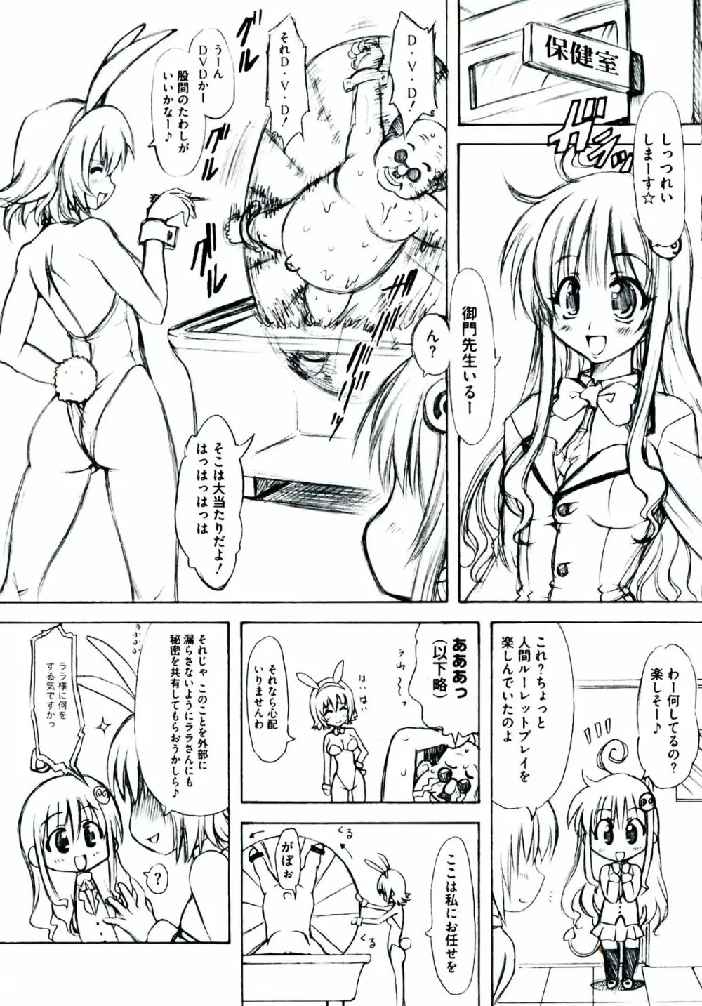 EROVEる Page.122