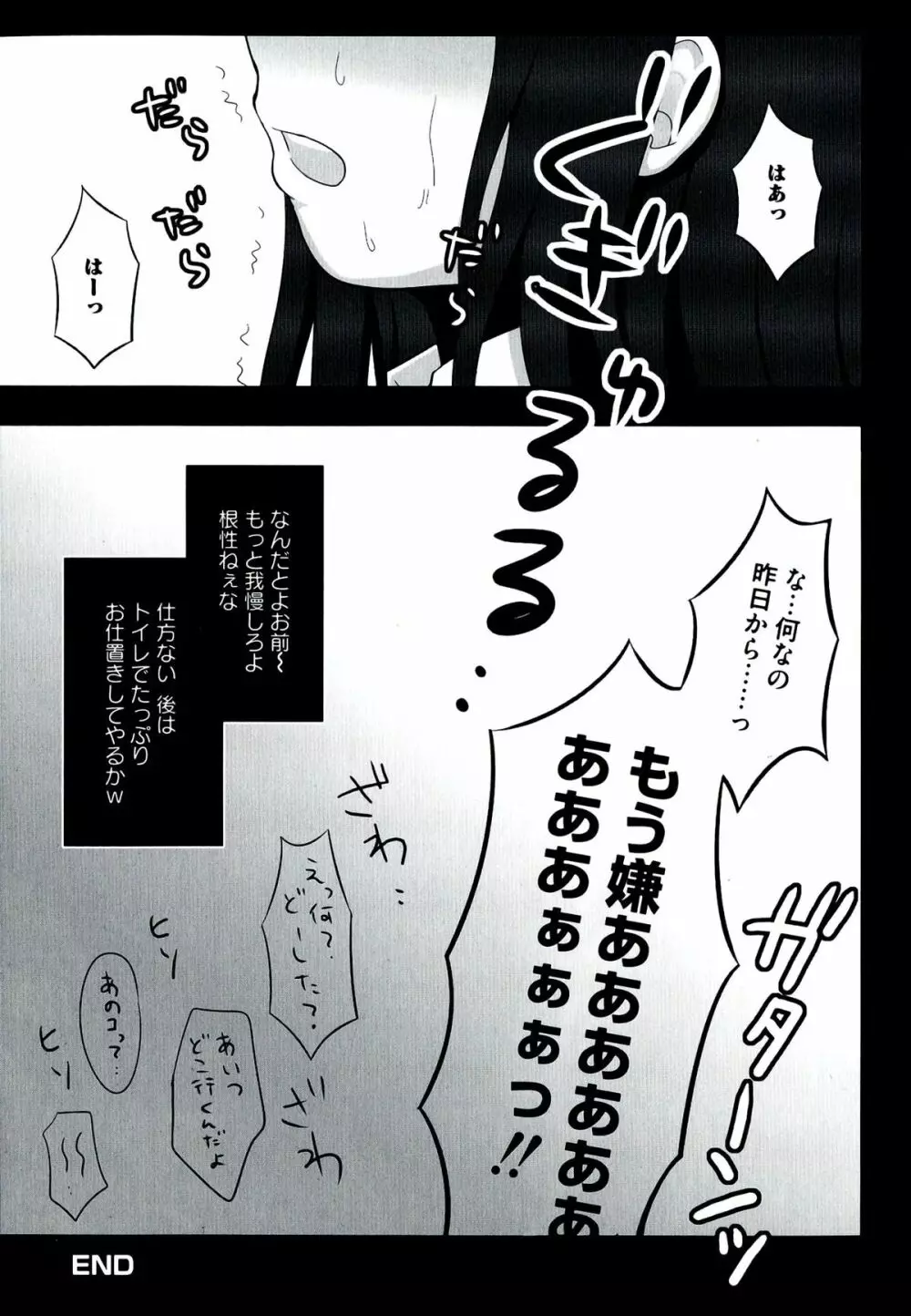 EROVEる Page.157