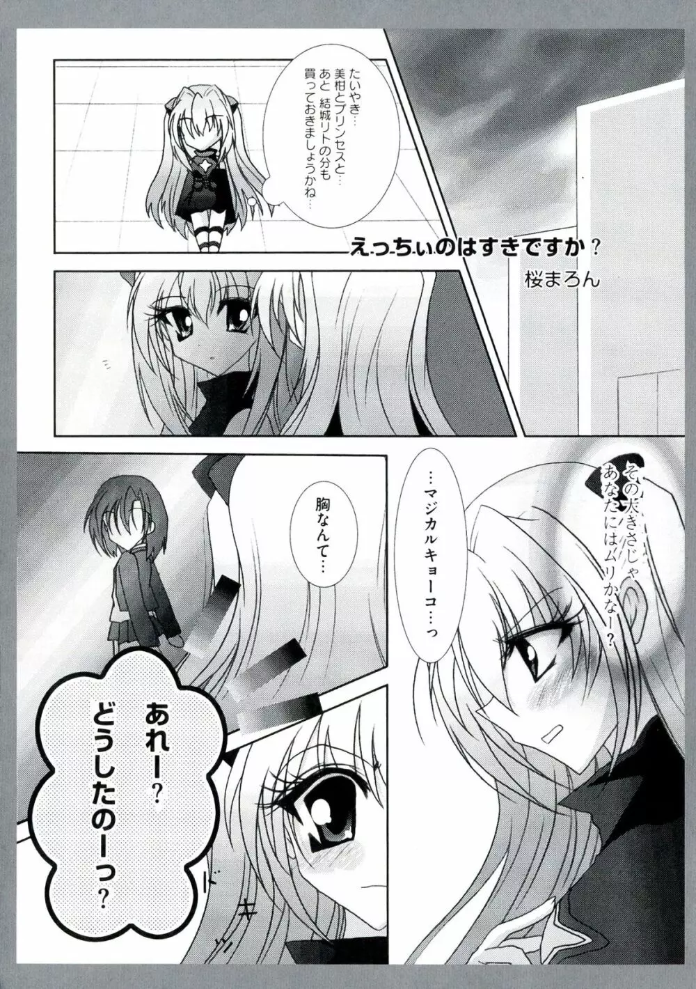 EROVEる Page.25