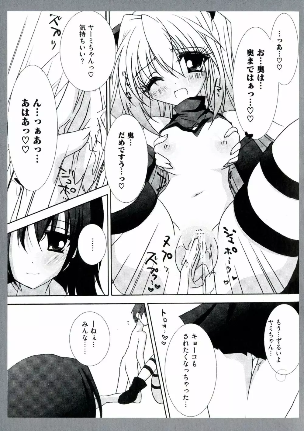 EROVEる Page.31