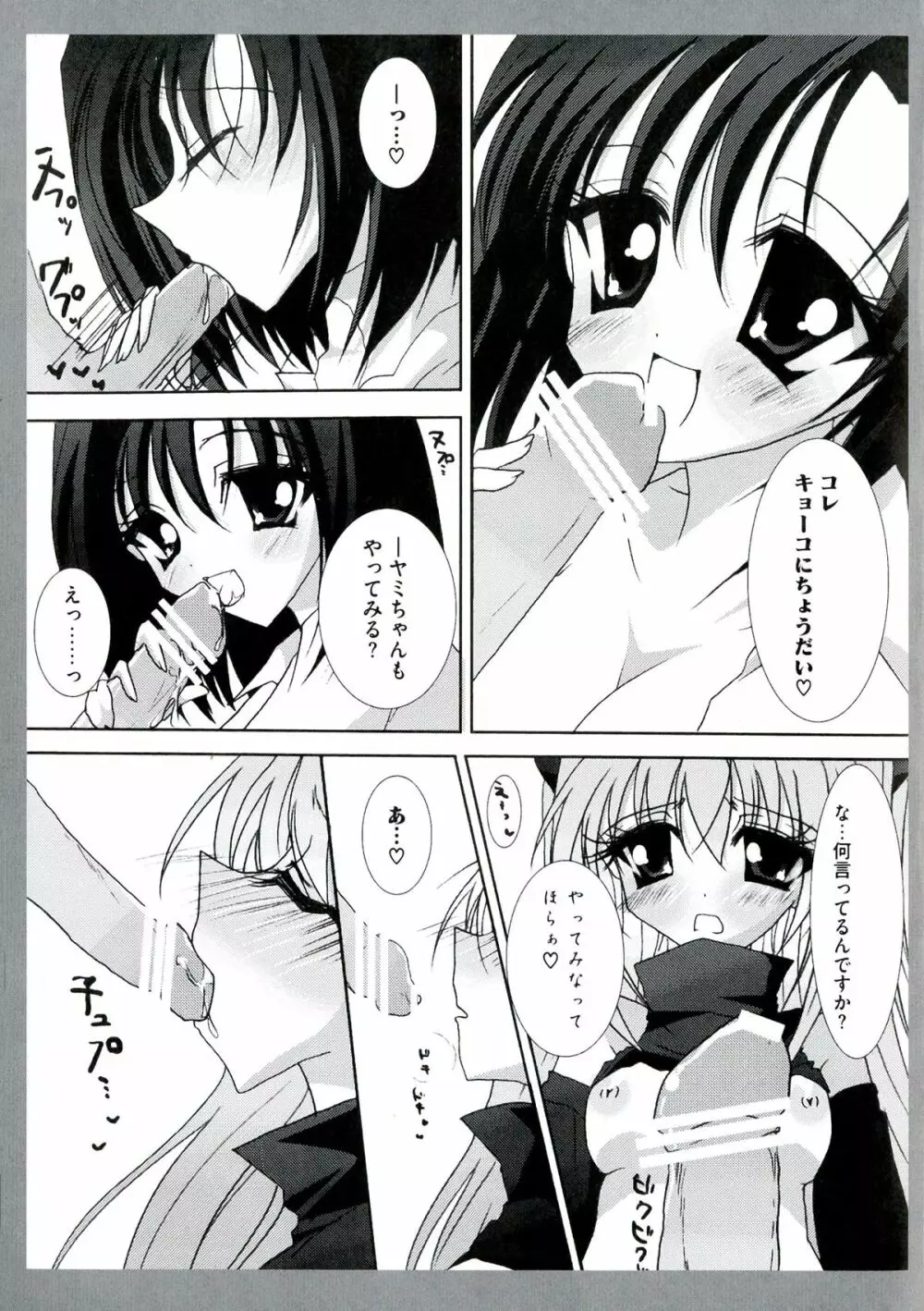 EROVEる Page.33