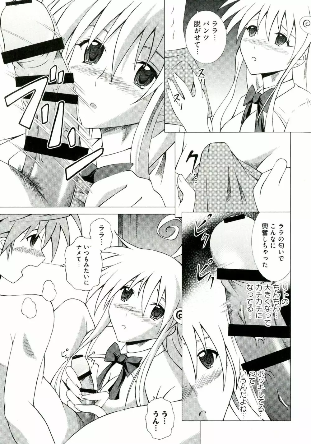 EROVEる Page.63