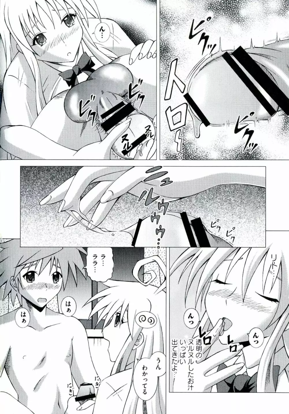 EROVEる Page.66