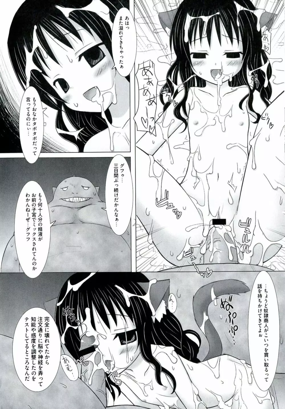 EROVEる Page.8