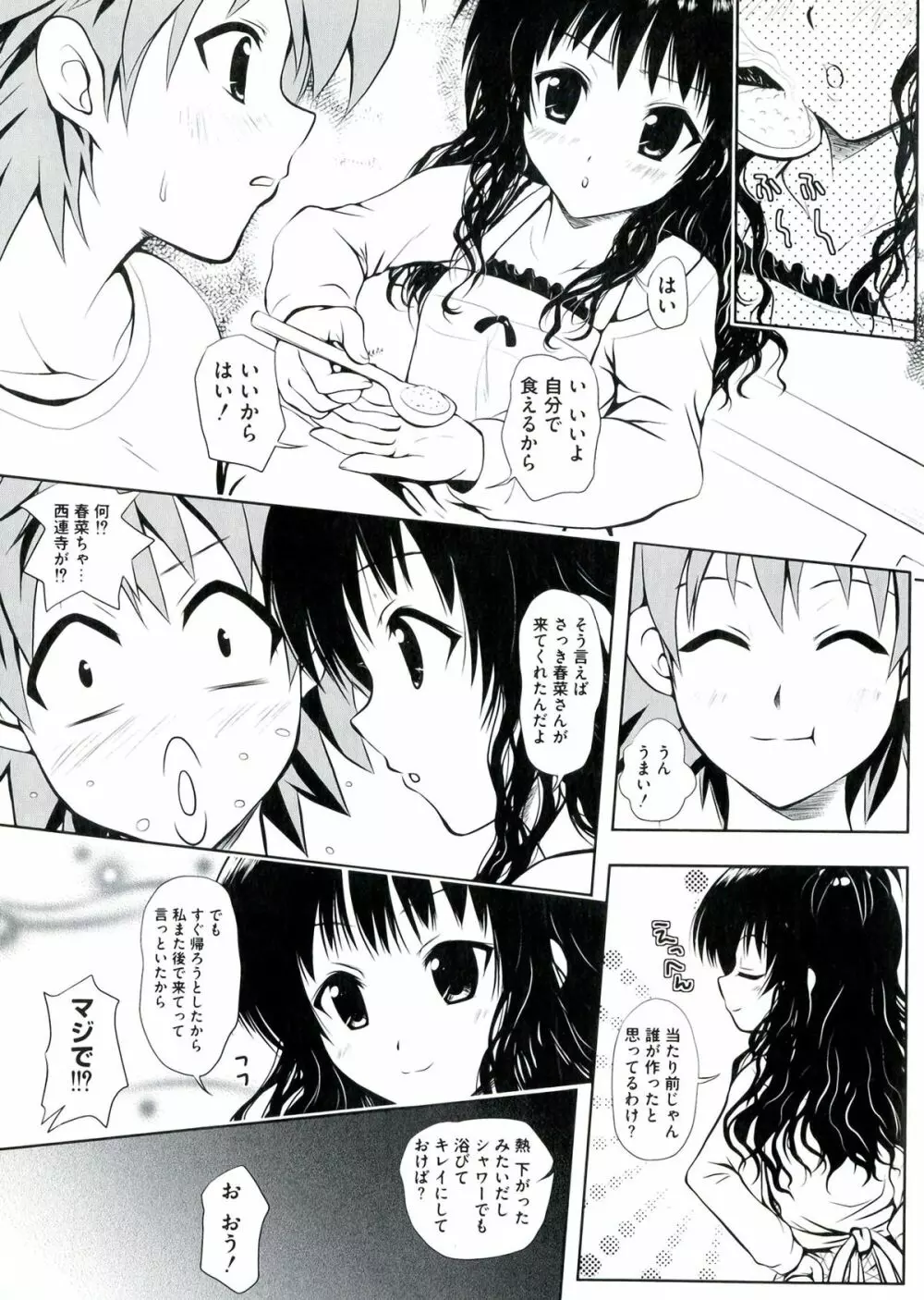 EROVEる Page.83