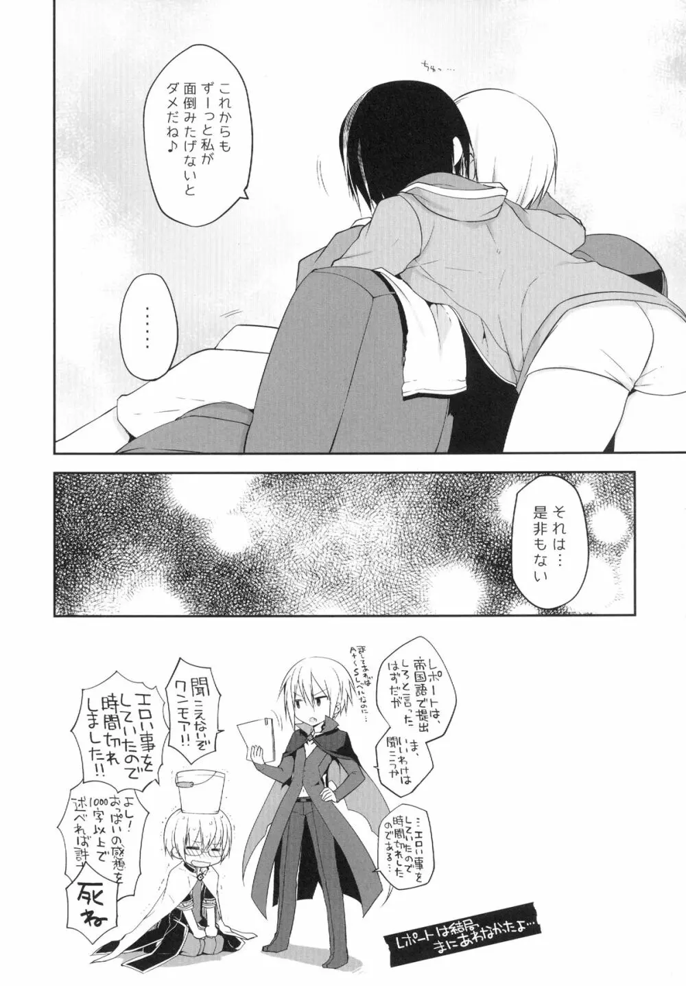 20時のおやつ Page.27