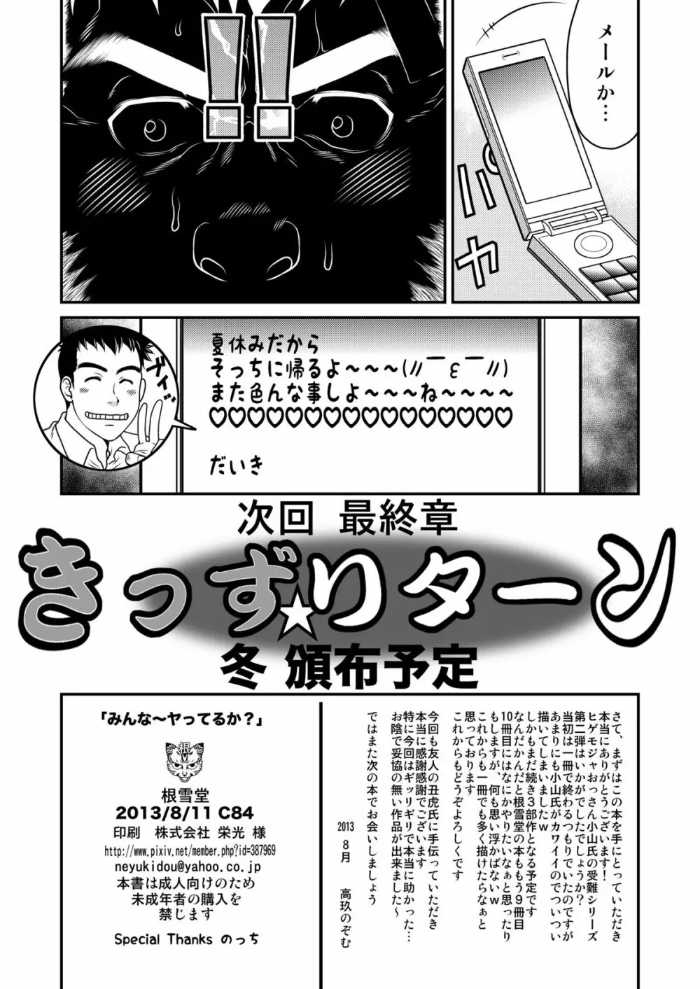 みんなヤってるか? Page.33