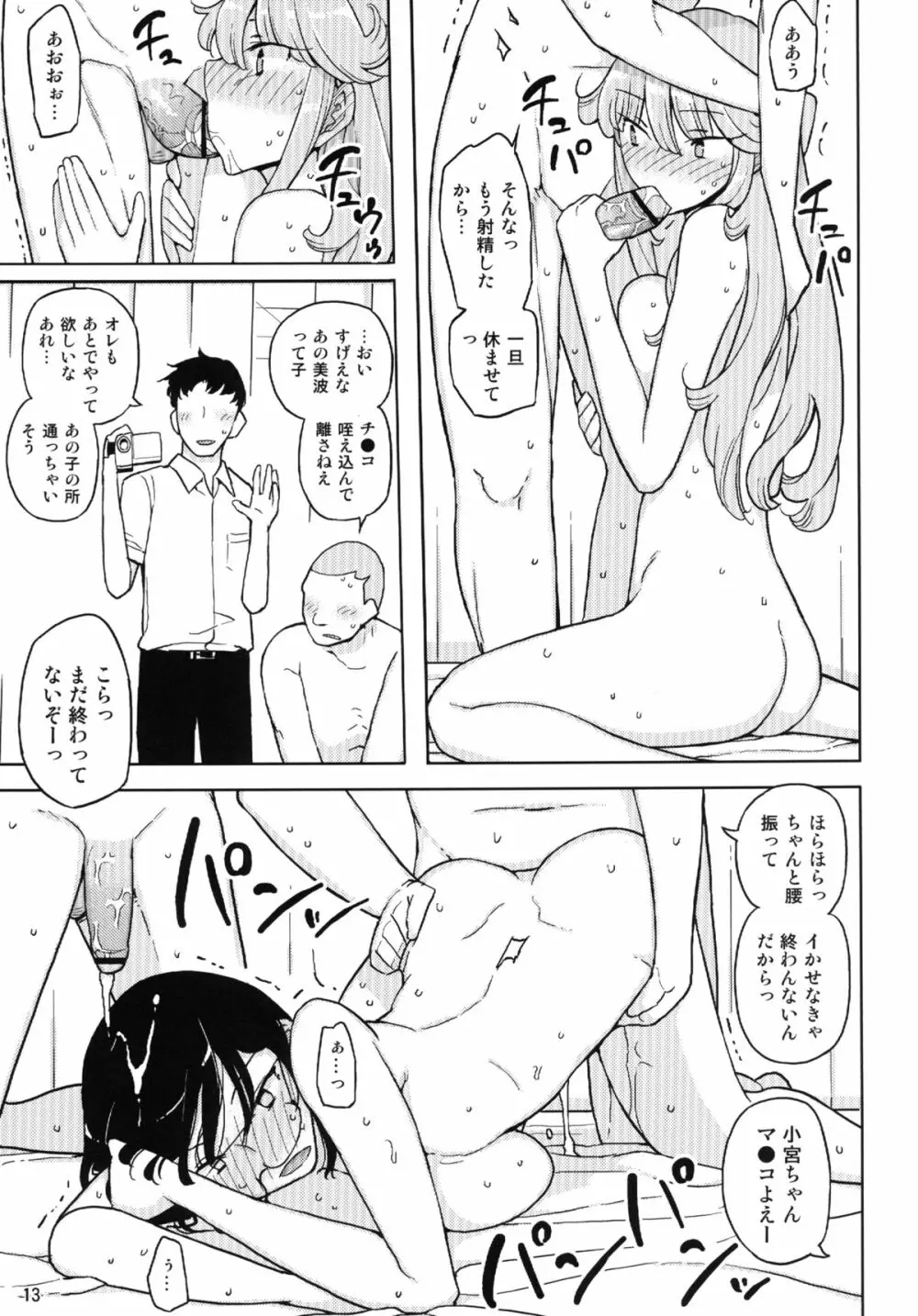 TS学園ワンダフル 2 Page.13