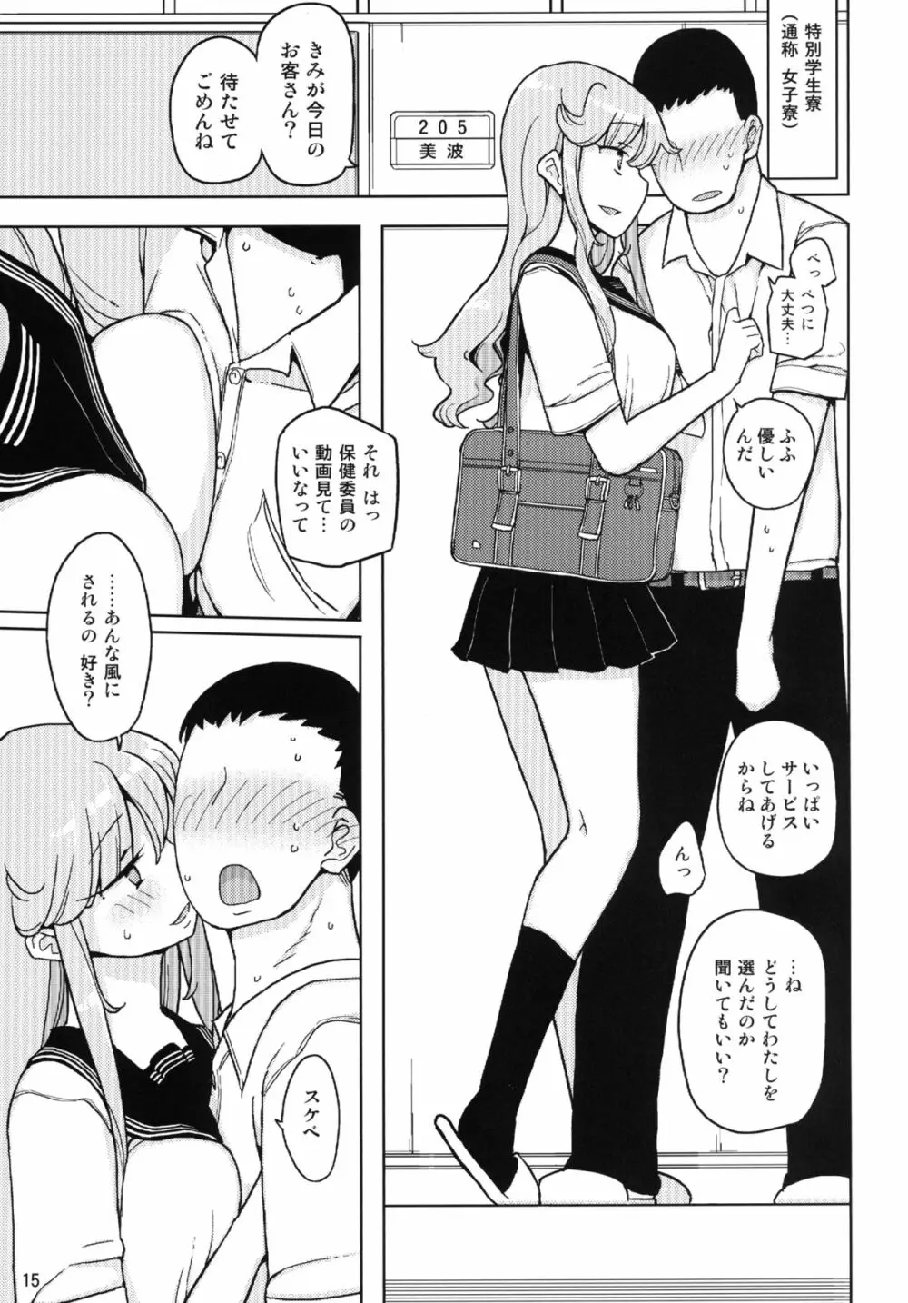 TS学園ワンダフル 2 Page.15