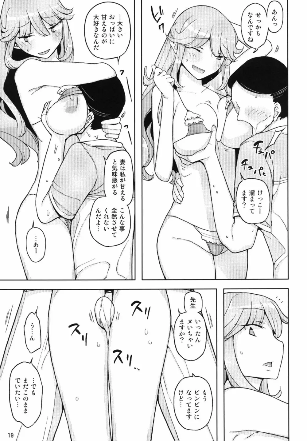 TS学園ワンダフル 2 Page.19