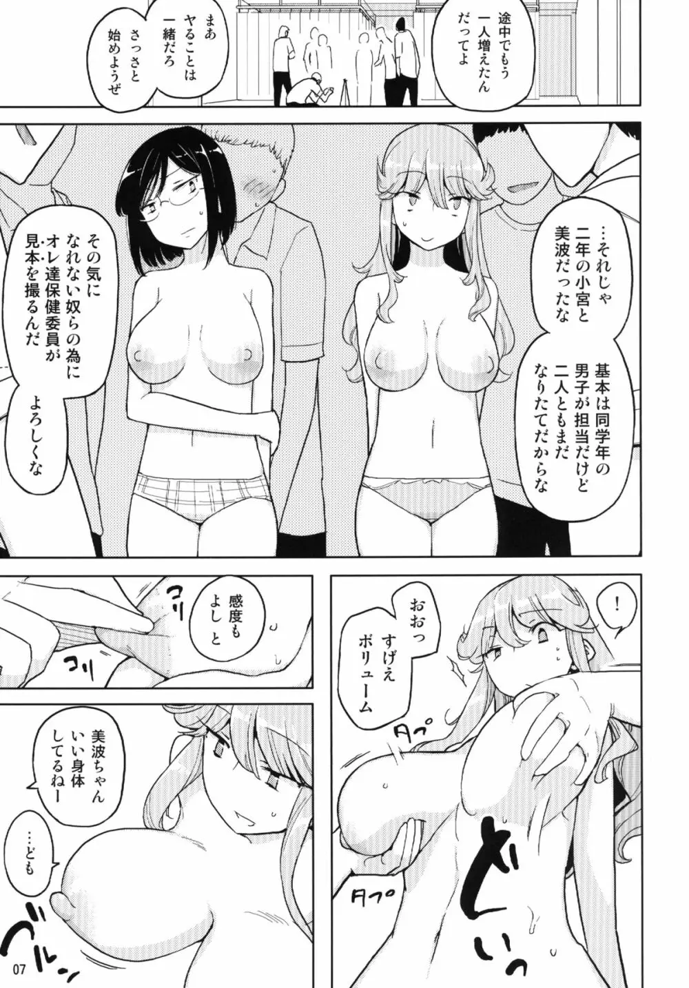 TS学園ワンダフル 2 Page.7