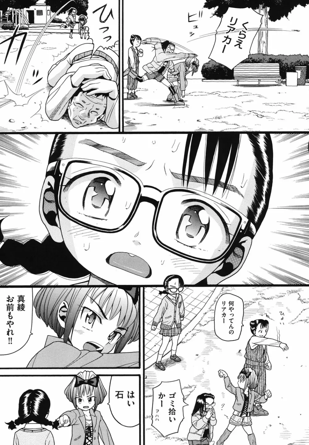 うさぎのこえ 下 Page.104