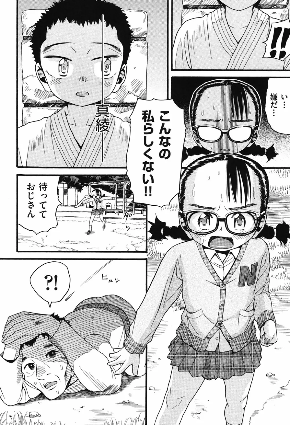 うさぎのこえ 下 Page.107