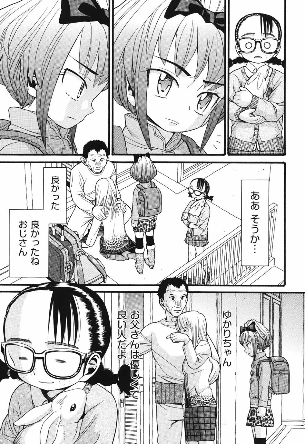 うさぎのこえ 下 Page.116