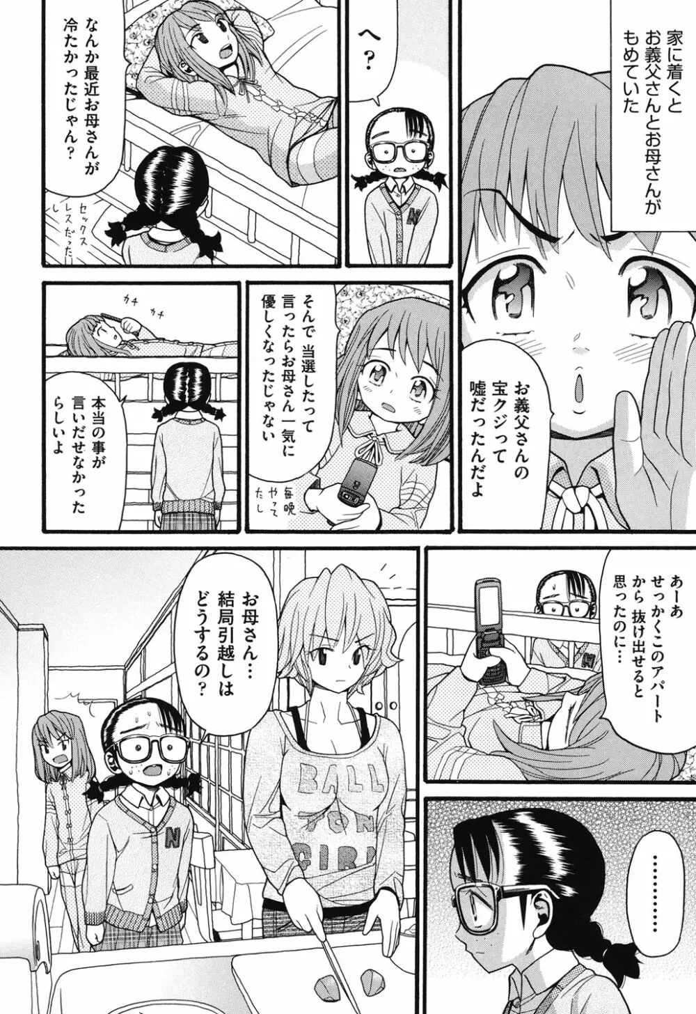 うさぎのこえ 下 Page.117