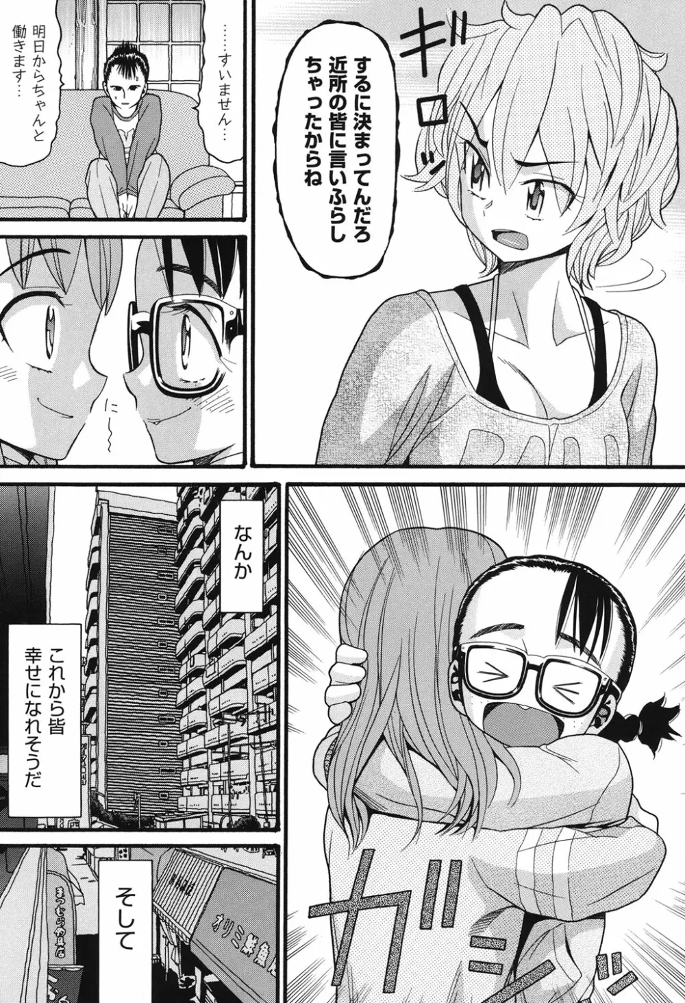 うさぎのこえ 下 Page.118