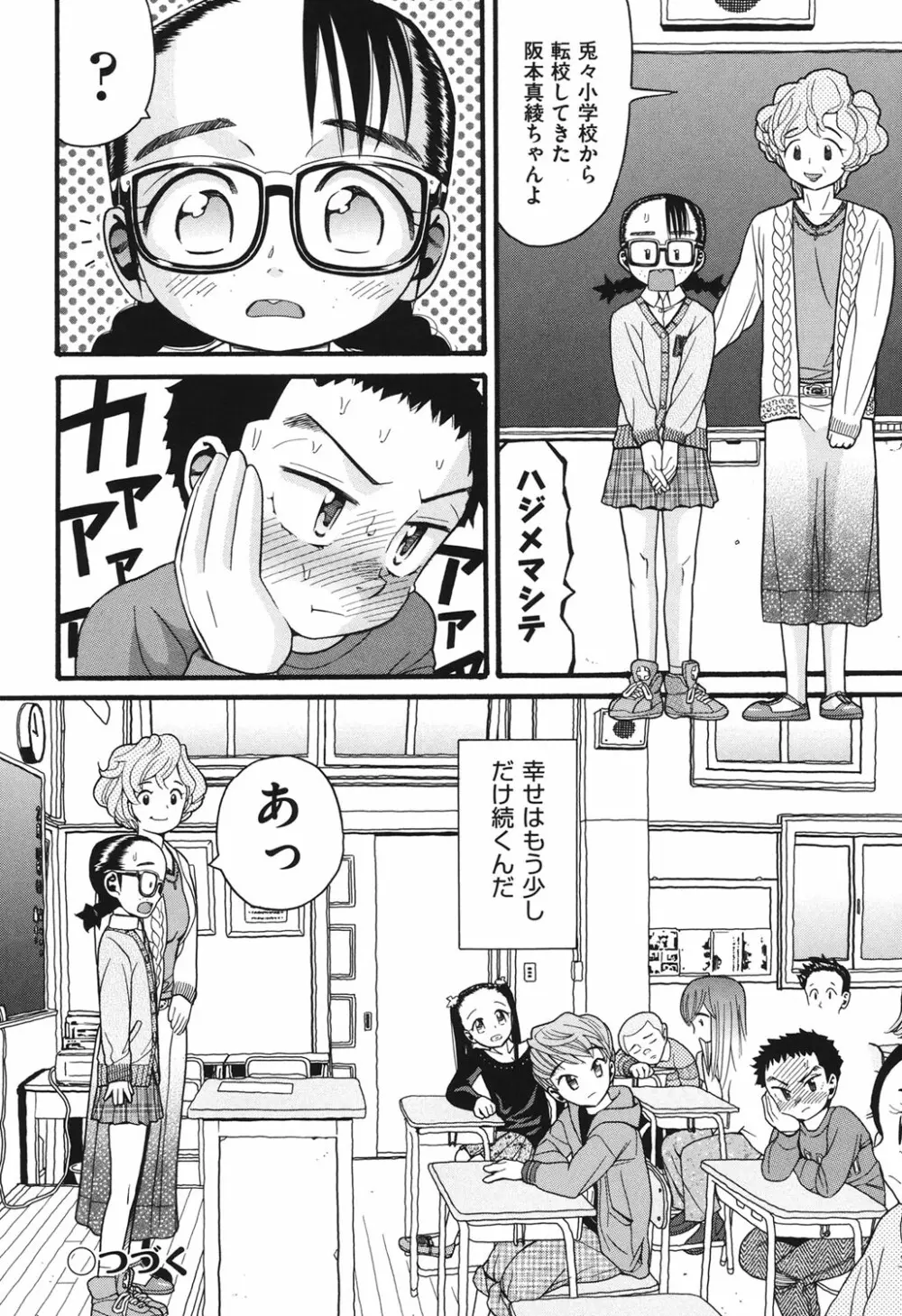 うさぎのこえ 下 Page.119