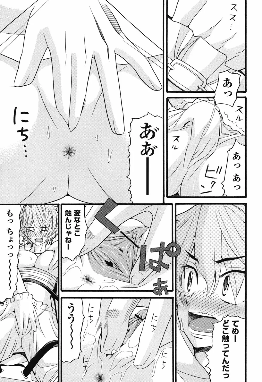 うさぎのこえ 下 Page.126