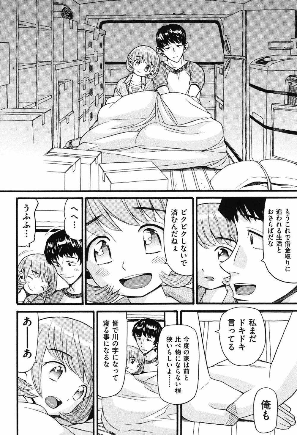 うさぎのこえ 下 Page.143