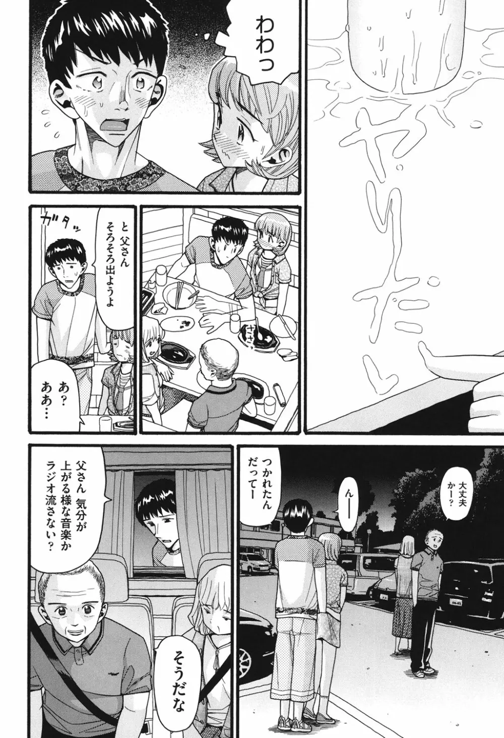 うさぎのこえ 下 Page.157