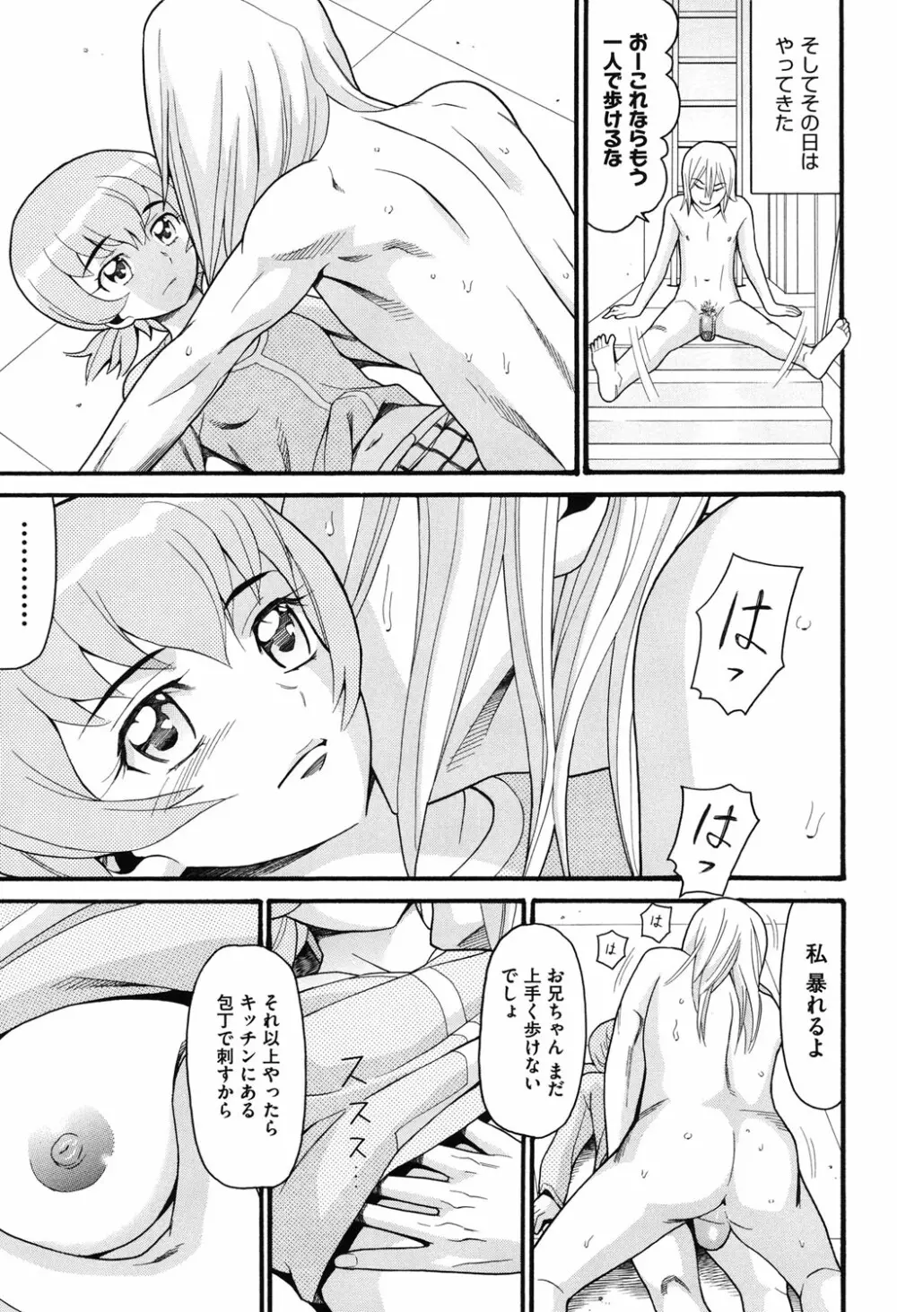 うさぎのこえ 下 Page.172