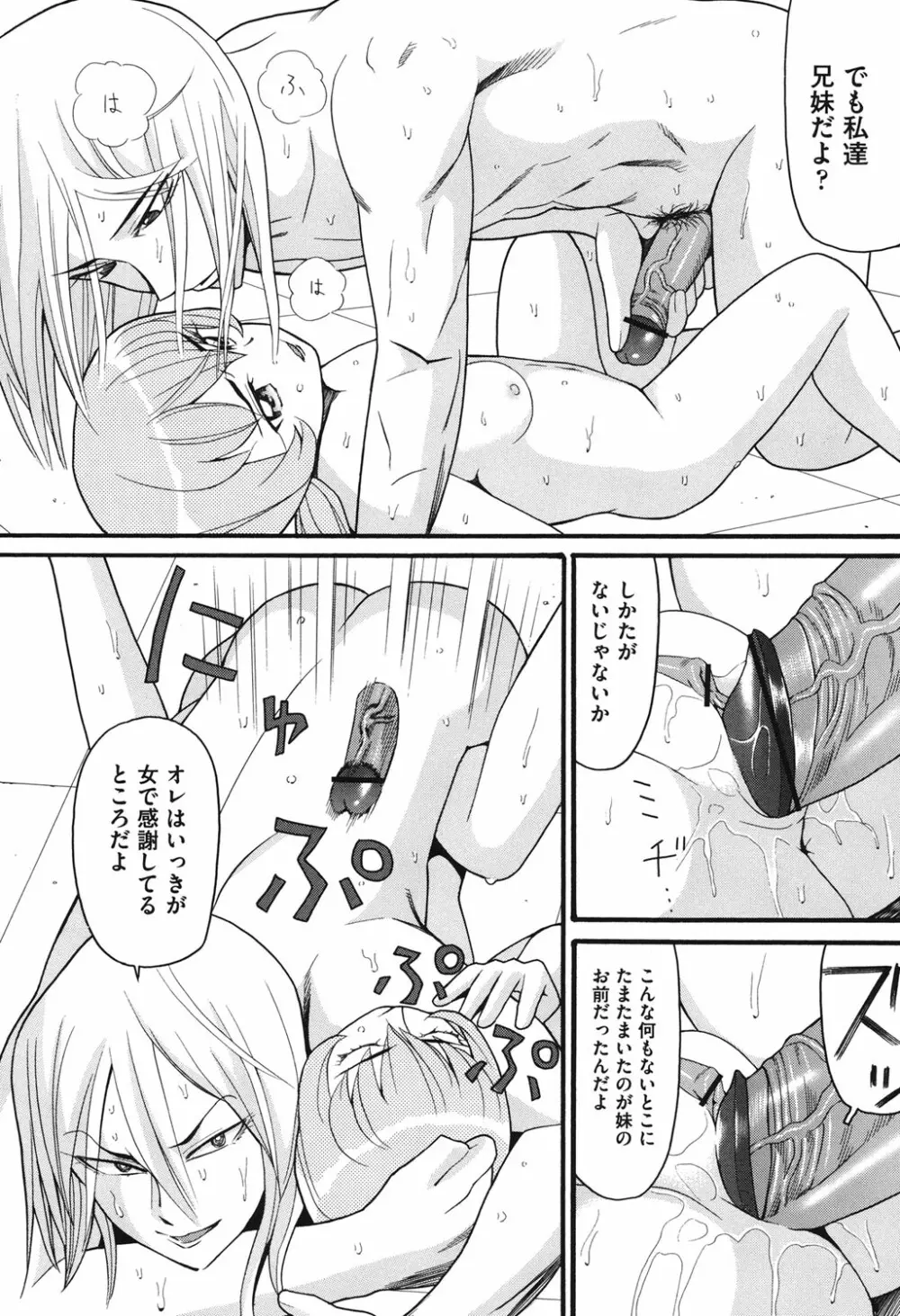 うさぎのこえ 下 Page.175