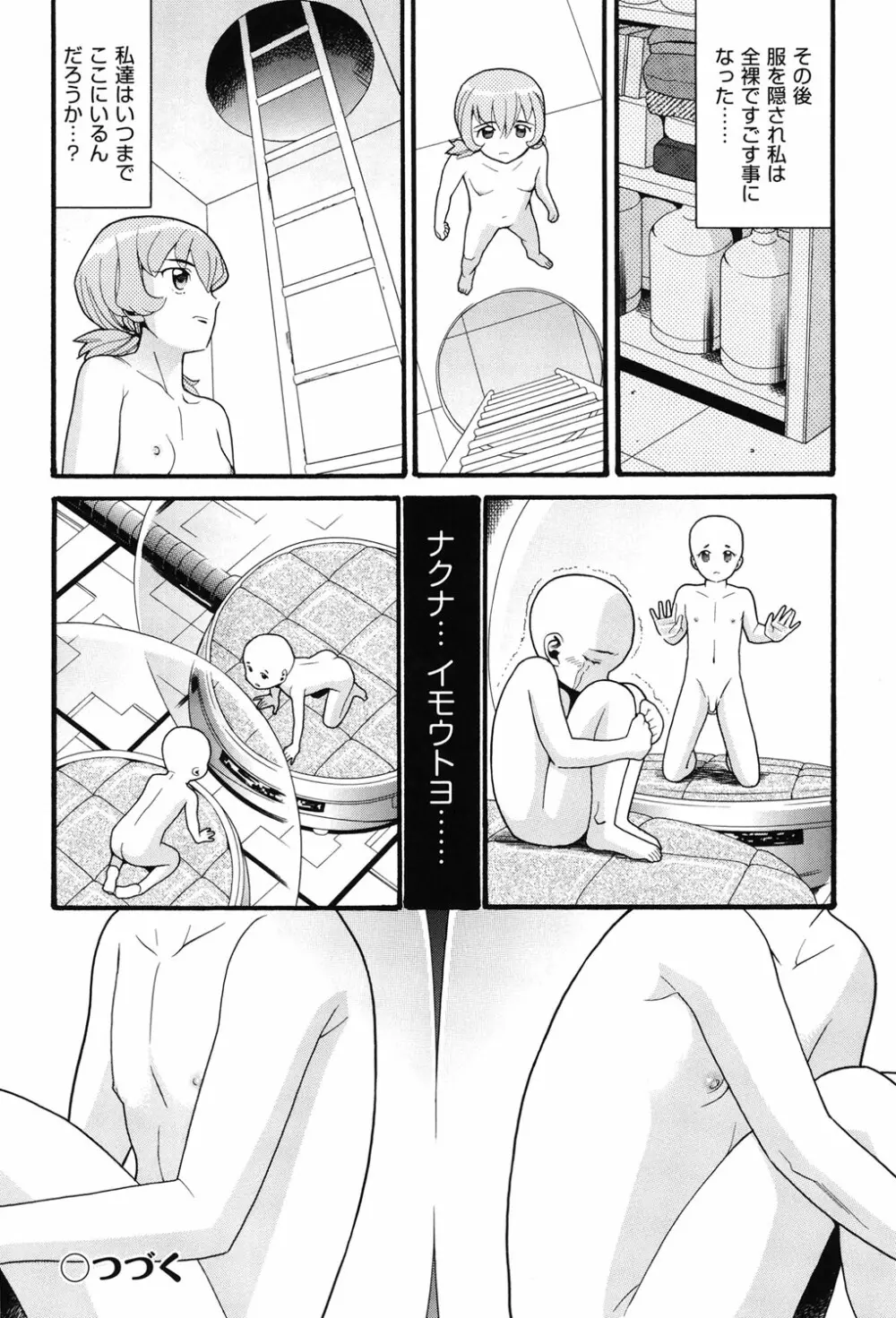 うさぎのこえ 下 Page.185