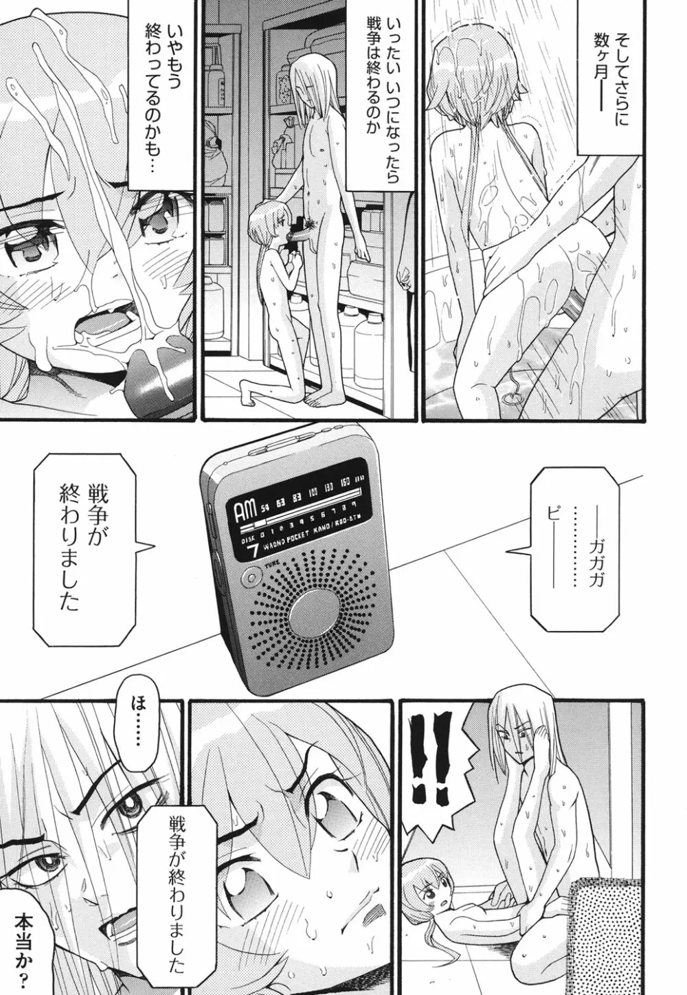 うさぎのこえ 下 Page.202