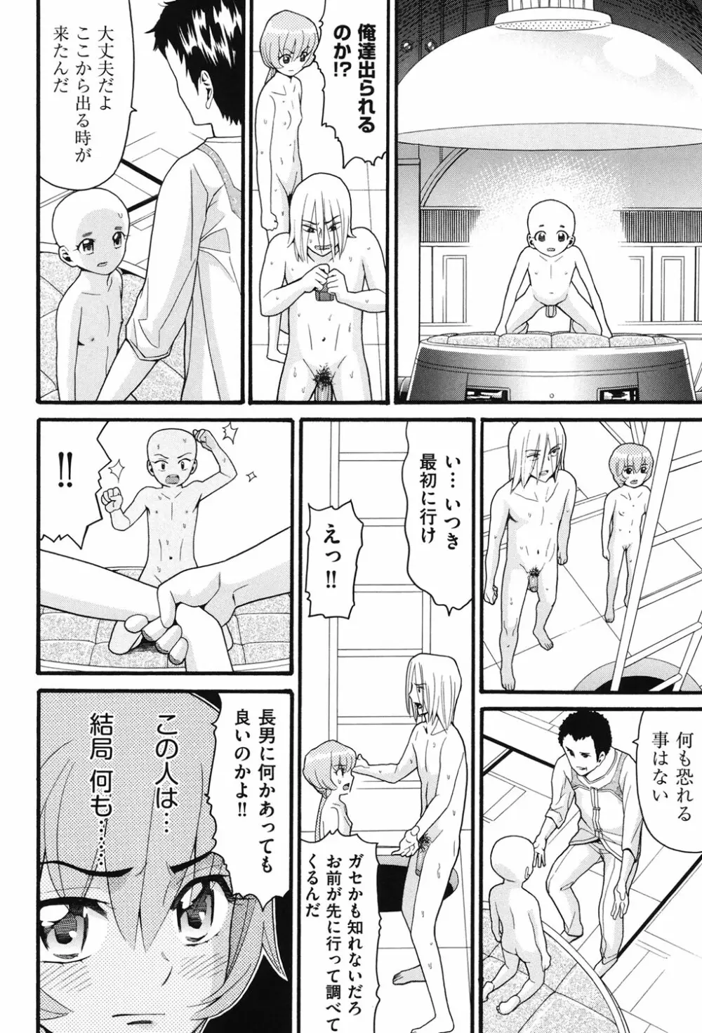 うさぎのこえ 下 Page.203