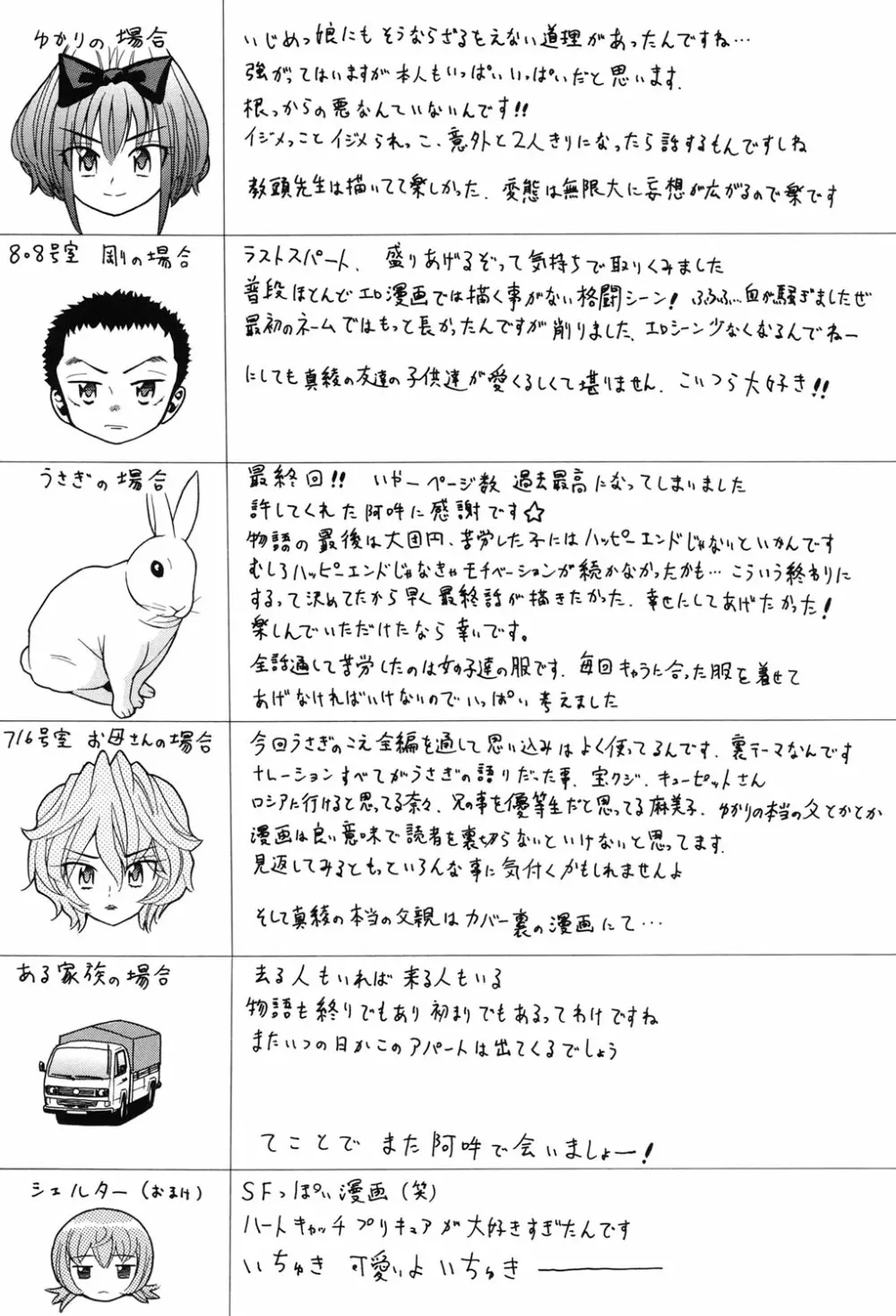 うさぎのこえ 下 Page.208