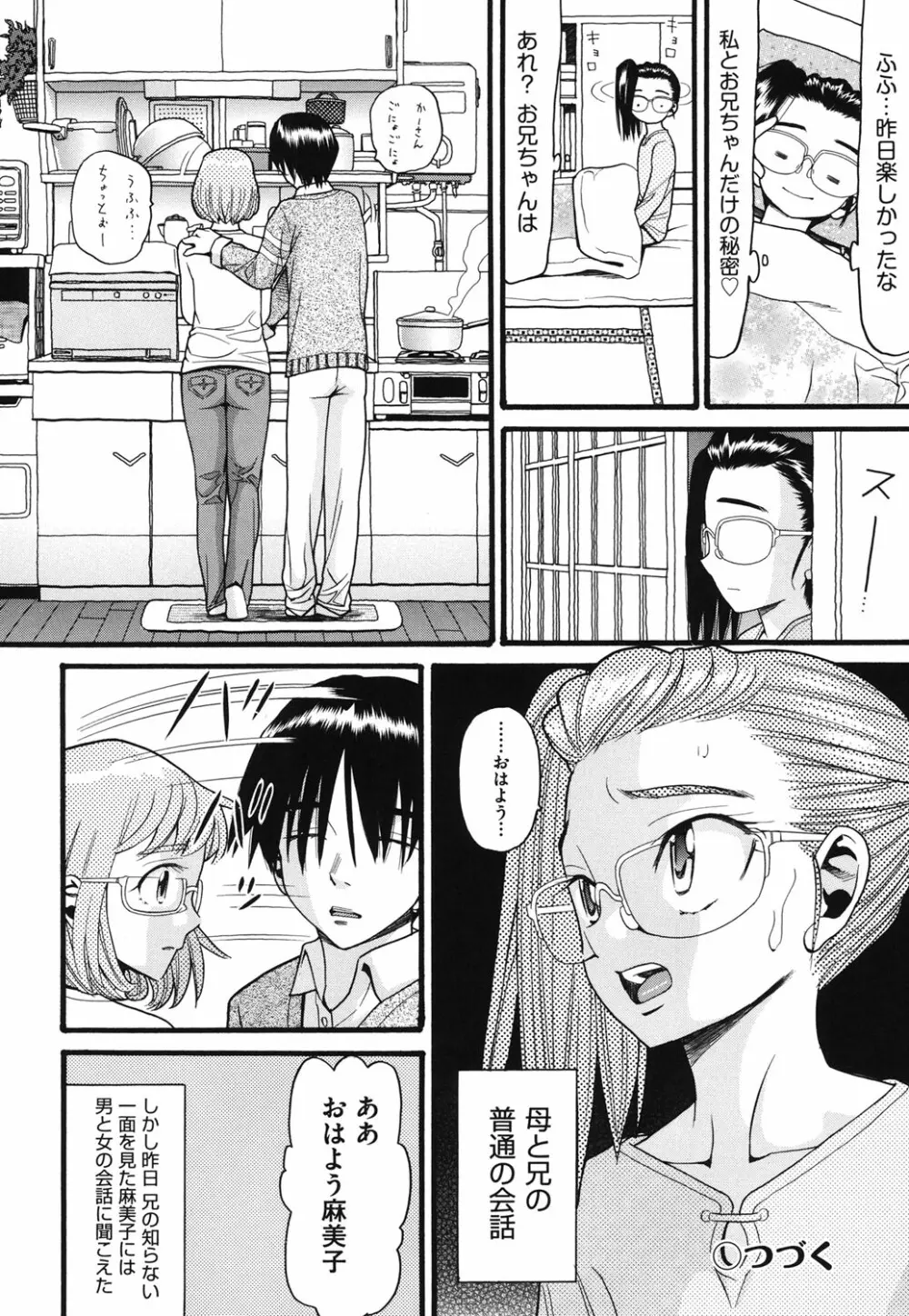 うさぎのこえ 下 Page.23