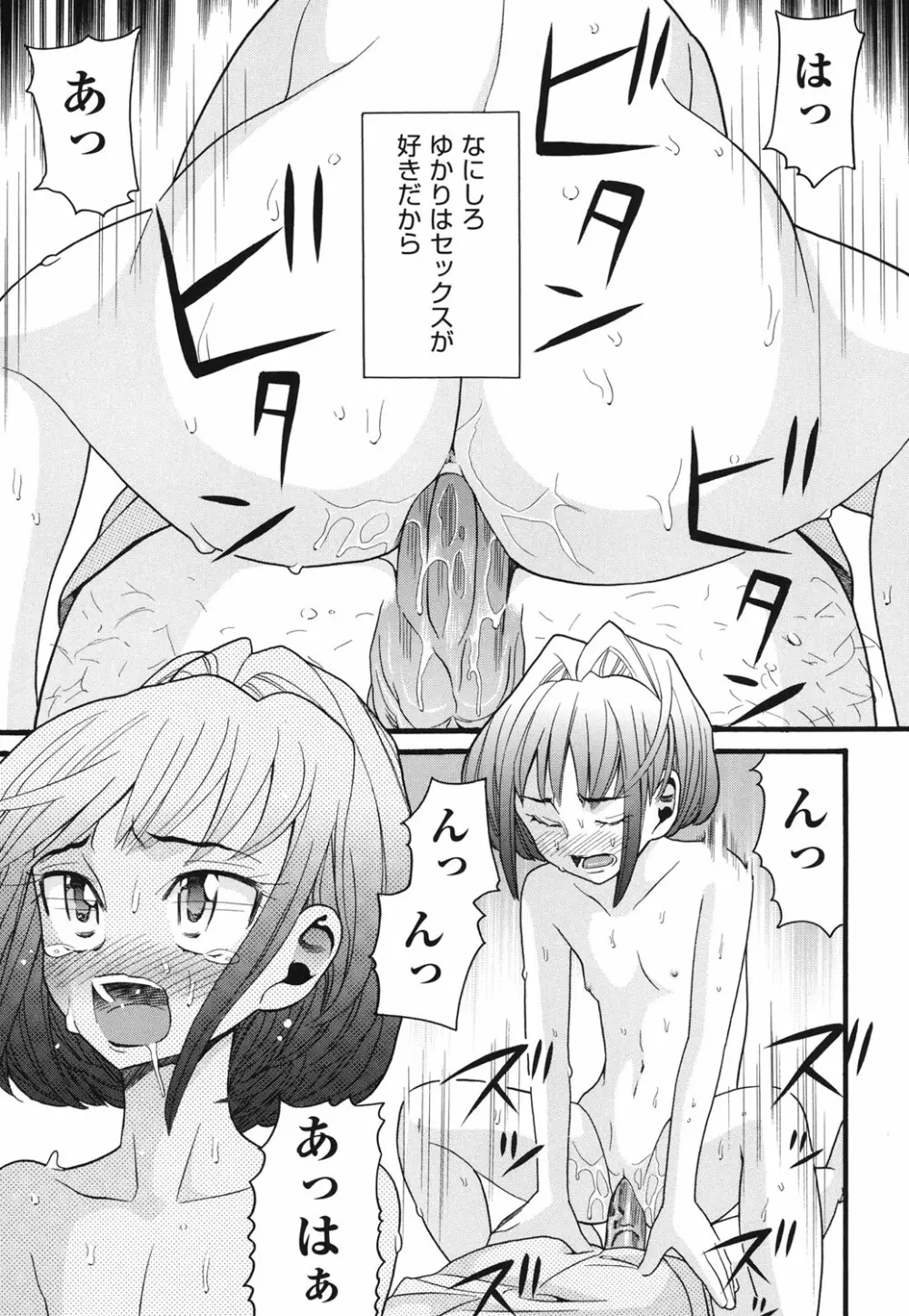 うさぎのこえ 下 Page.28