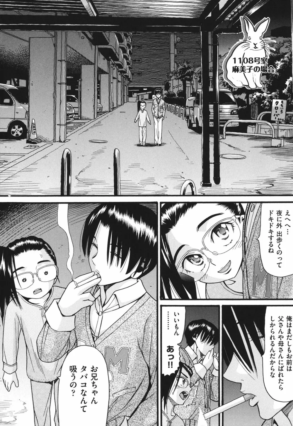 うさぎのこえ 下 Page.3