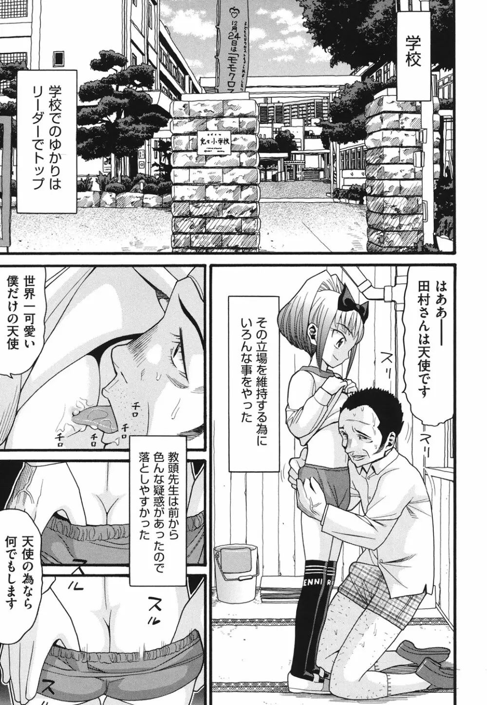 うさぎのこえ 下 Page.30