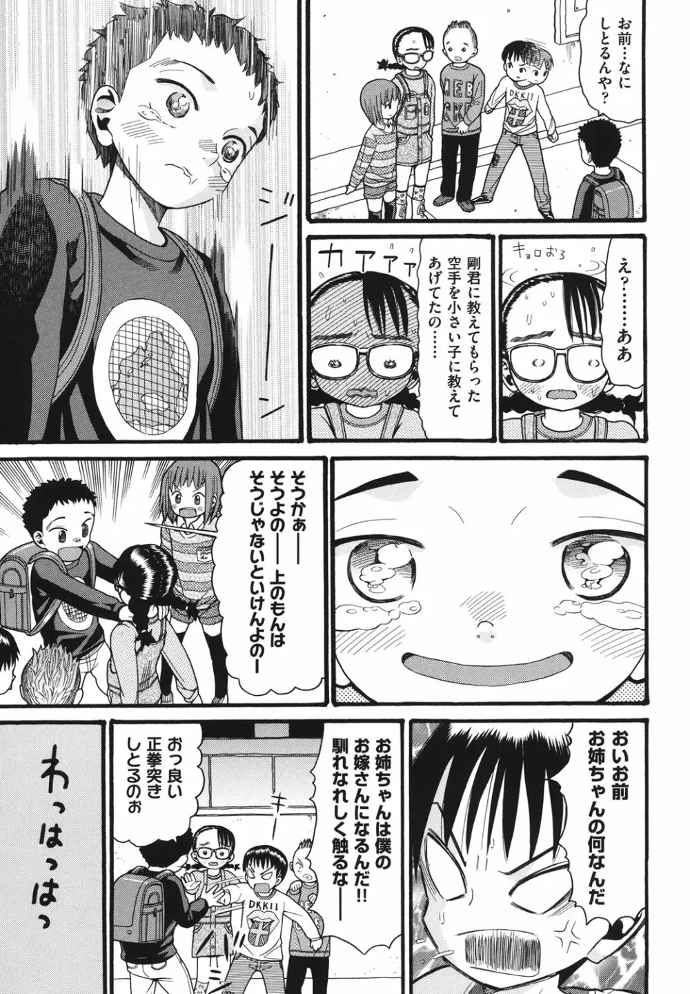 うさぎのこえ 下 Page.56